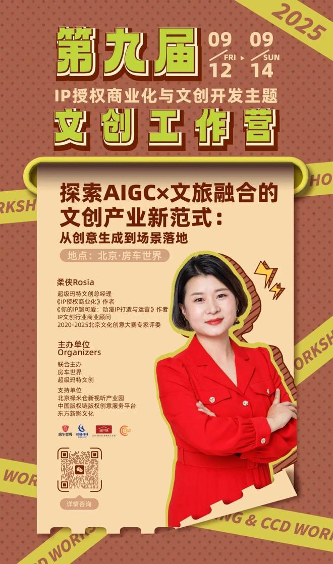 容-授权-变现闭环！AIGC时代文旅IP开发生态课九游会j9入口登录新版火热报名中！6大模块破解内(图3)