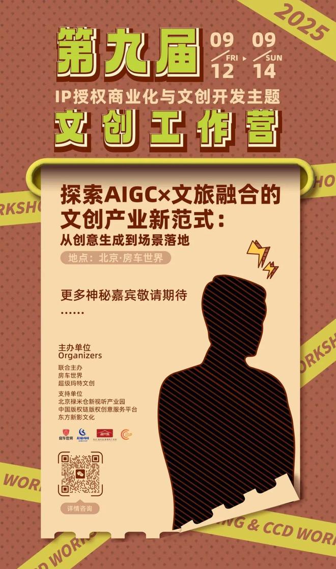 容-授权-变现闭环！AIGC时代文旅IP开发生态课九游会j9入口登录新版火热报名中！6大模块破解内(图4)
